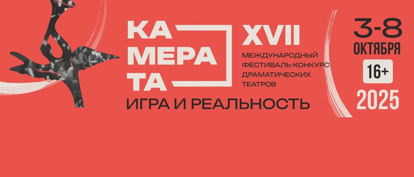 Камерата-2025