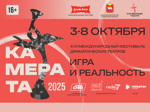 Афиша Камерата-2025
