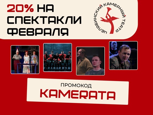 промокод KAMERATA