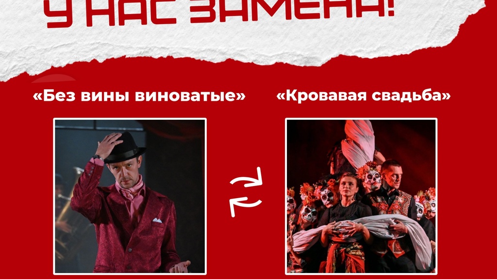 Замена в афише февраля