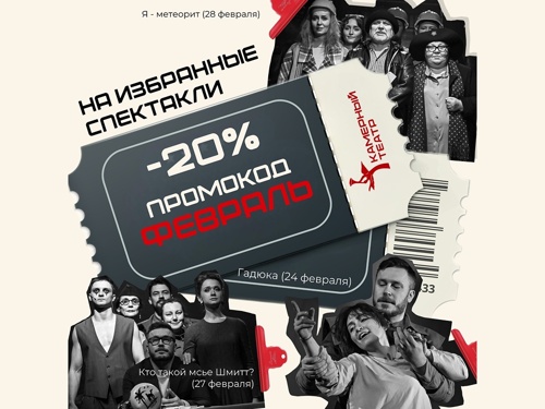 промокод ФЕВРАЛЬ