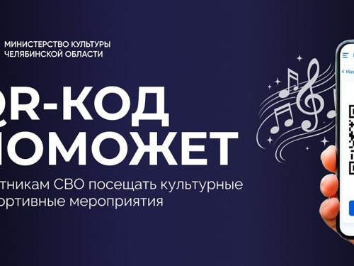 QR-код вместо билета