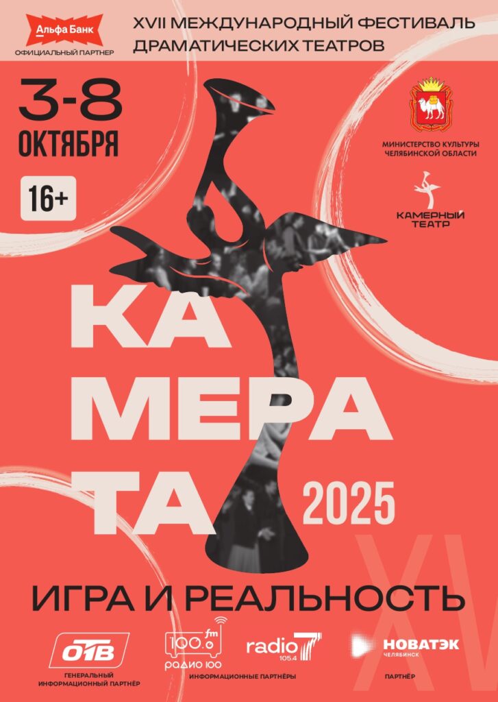 Афиша Камерата-2025
