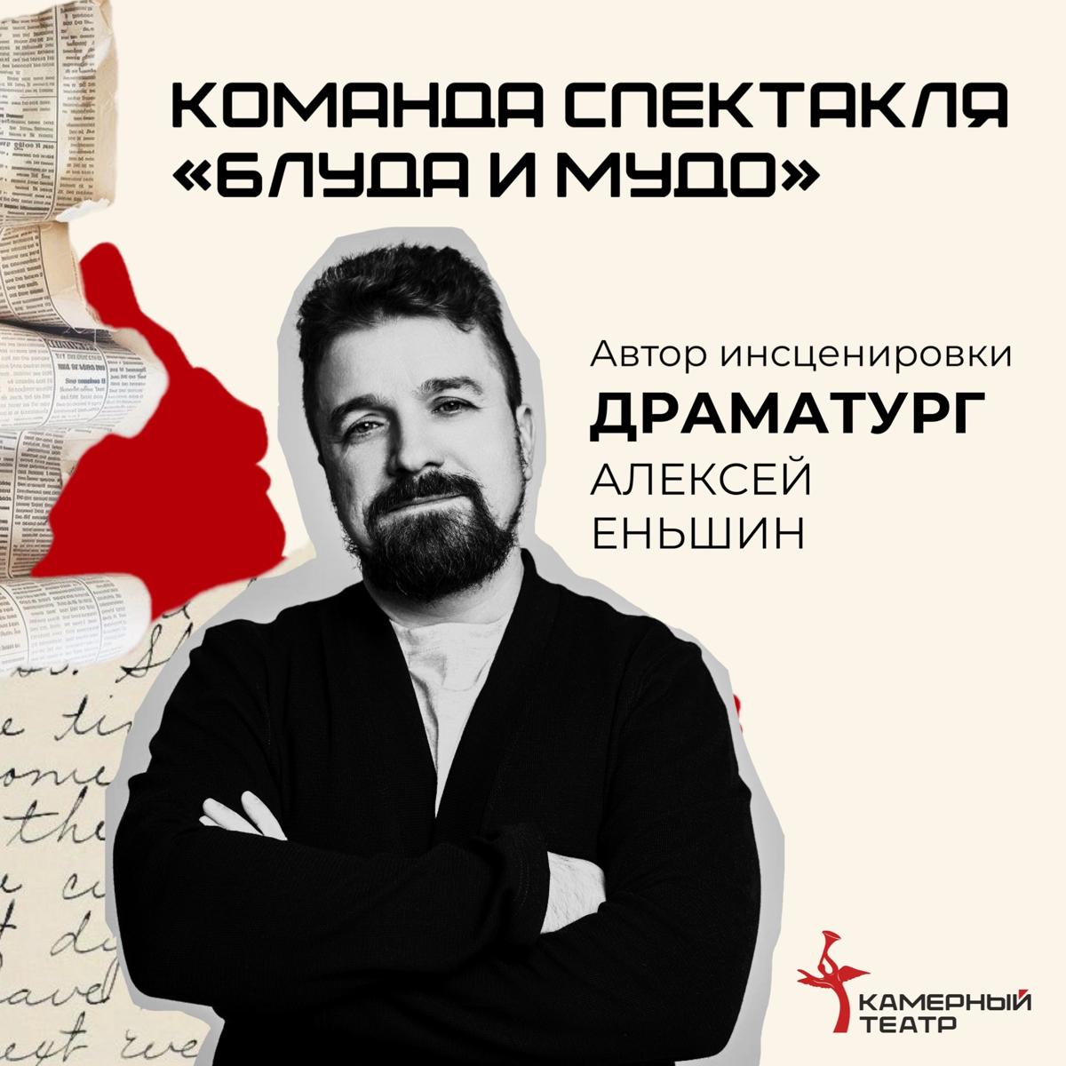 Алексей Еньшин