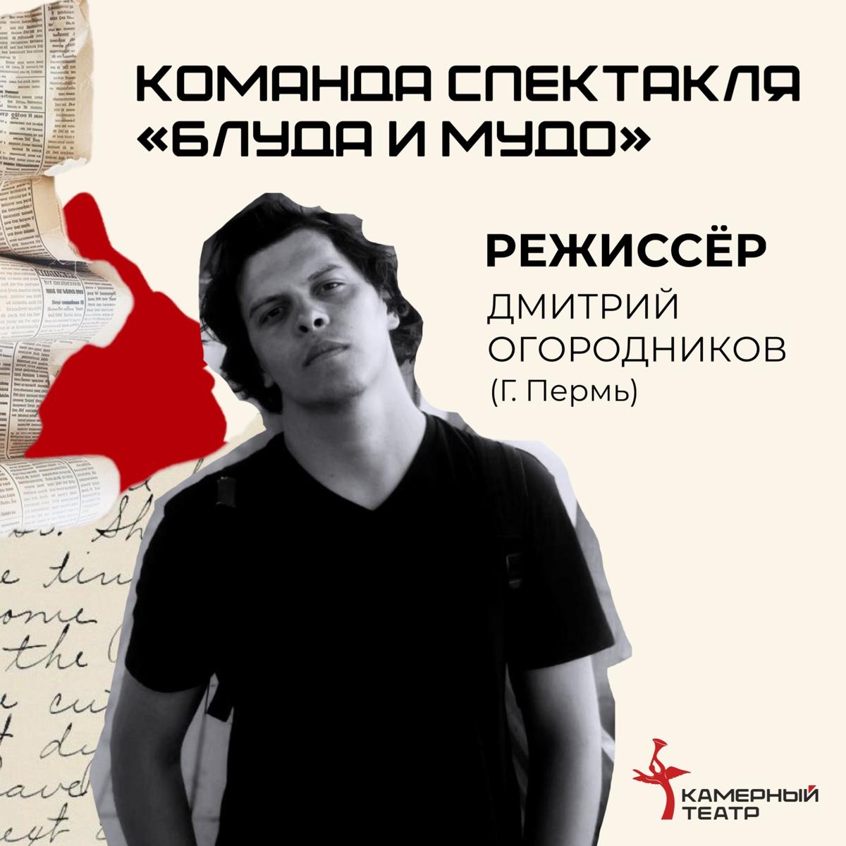 Дмитрий Огородников