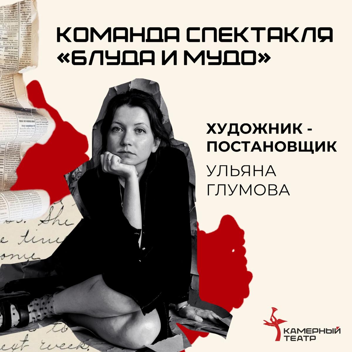 Ульяна Глумова